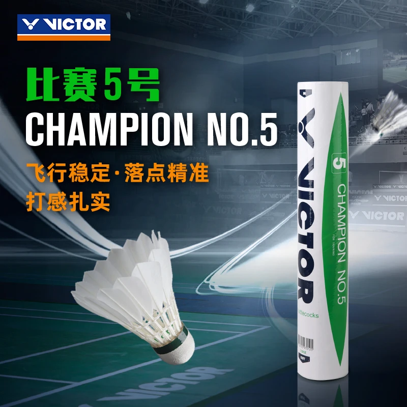VICTOR/威克多羽毛球鸭毛球耐打飞行稳定比赛训练球比赛5号12只装