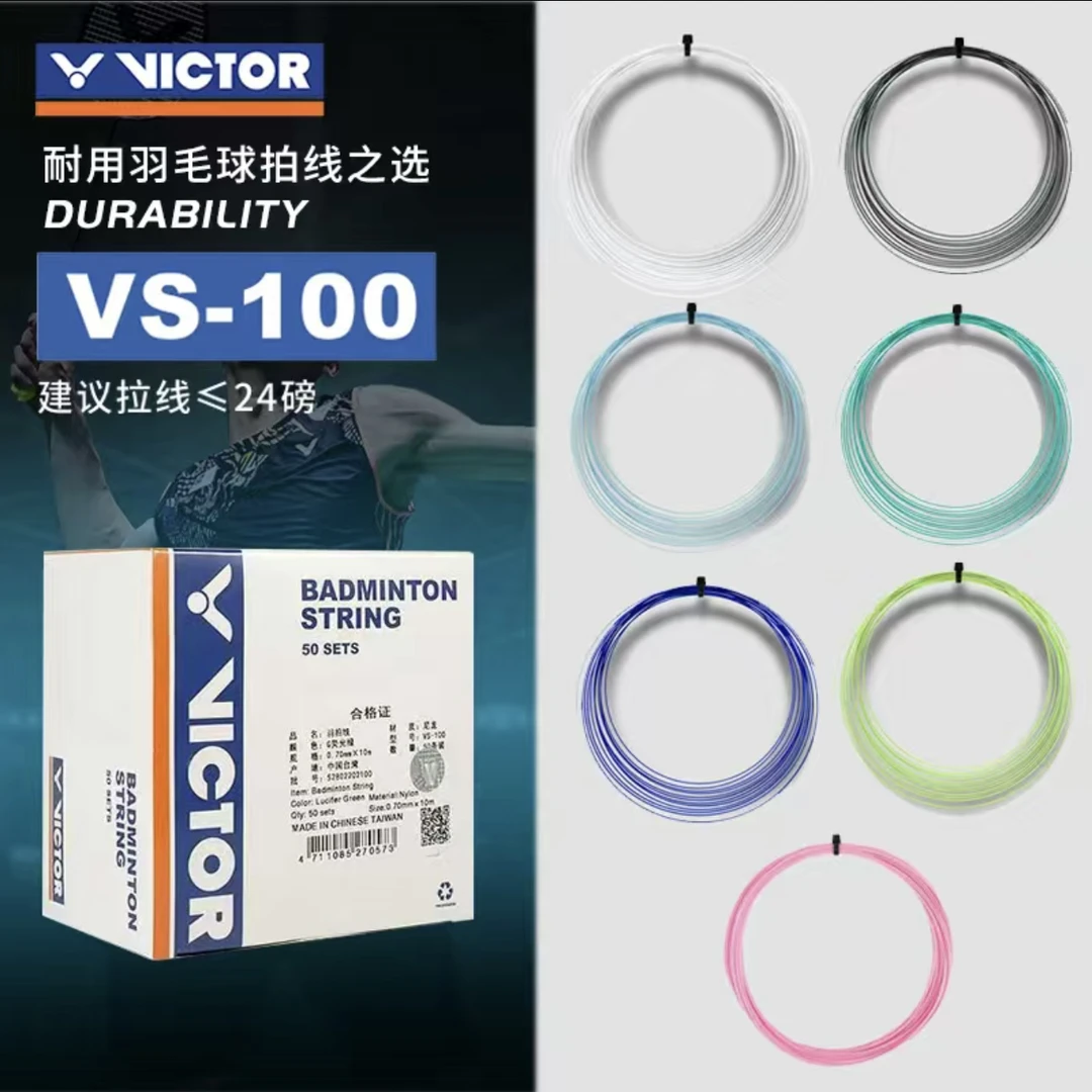 VICTOR/威克多胜利羽毛球线耐打胜利VS-100/VBS-66N/VBS70耐用线