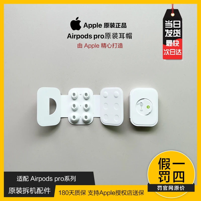 全新未使用 Apple/苹果 Airpods pro2原装正品xs L耳帽pro1通用