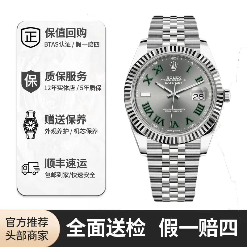 99新 Rolex/劳力士 日志126334绿萝/公价88600/表径41