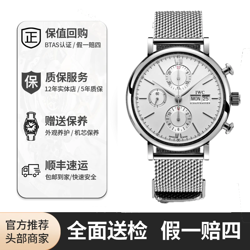 全新未使用 IWC/万国 IW391028白面柏涛菲诺/表径42/公价62600