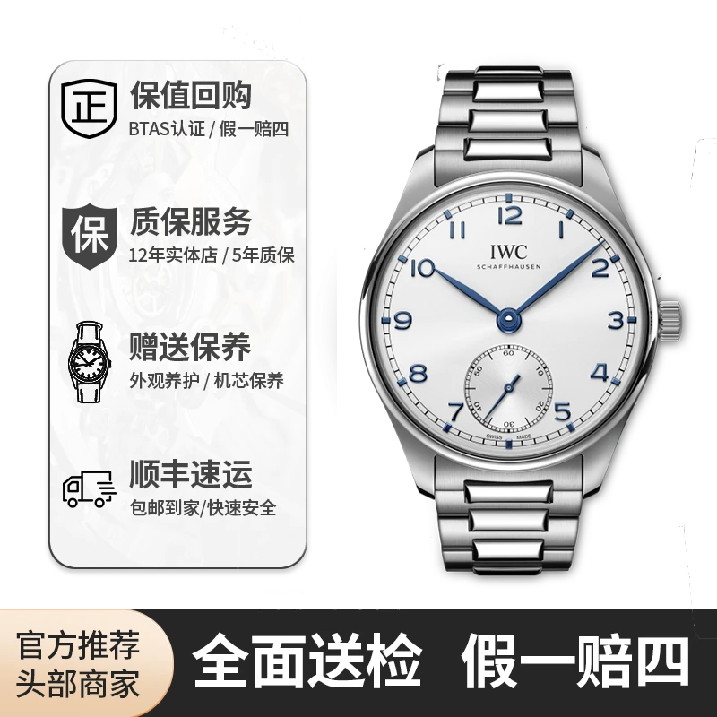 全新未使用 IWC/万国 IW358312葡萄牙/表径40