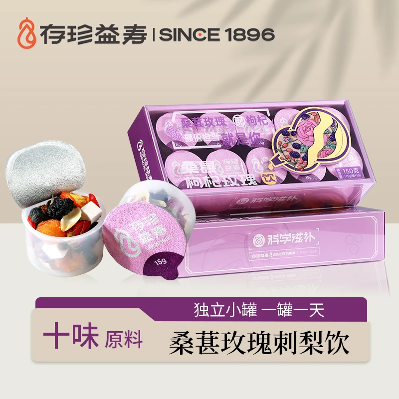 刺梨玫瑰桑葚茶小罐装泡茶煮水组合花茶礼盒装