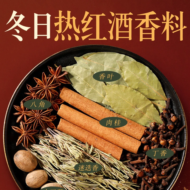 热圣诞煮红酒香料包八角桂皮香叶丁香迷迭香肉豆蔻组合泡水喝包