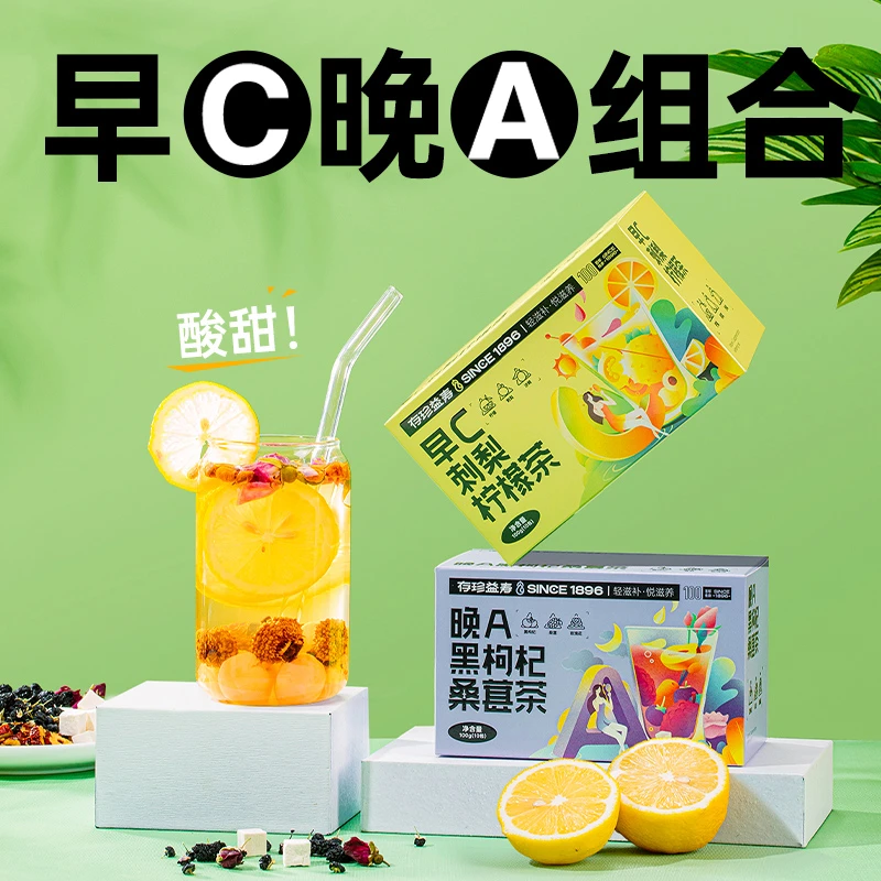存珍益寿早c晚a组合茶刺梨玫瑰茯苓百合桑葚枸杞茶酸酸甜甜花茶