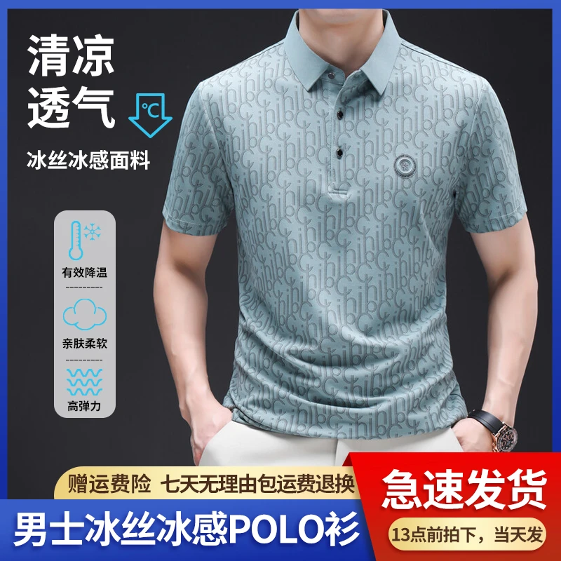 男士冰丝短袖POLO衫轻奢高端免烫速干翻领T恤夏季宽松短袖衫男装