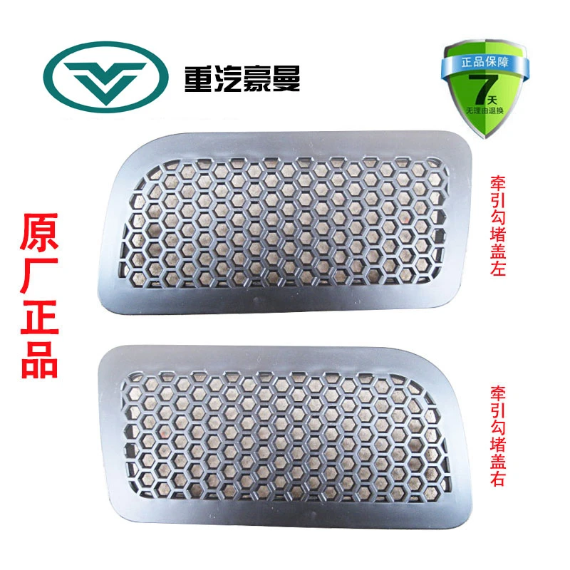 重汽海西豪曼H3牵引钩堵盖保险杠装饰网原厂汽车配件FG9706931885