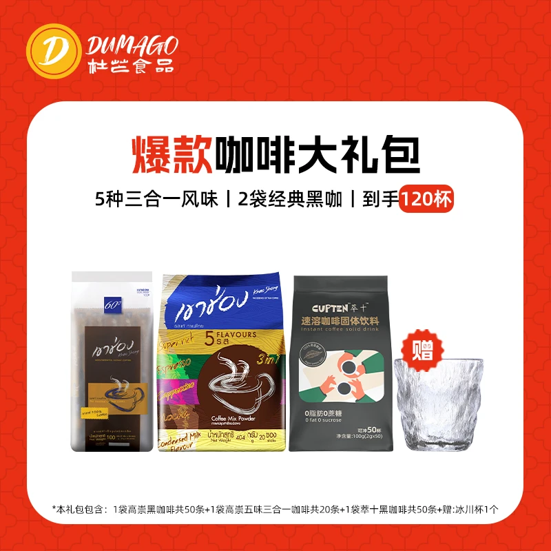 【爆款咖啡礼包】0蔗糖0脂速溶纯黑咖啡+五味三合一咖啡+赠胖胖杯
