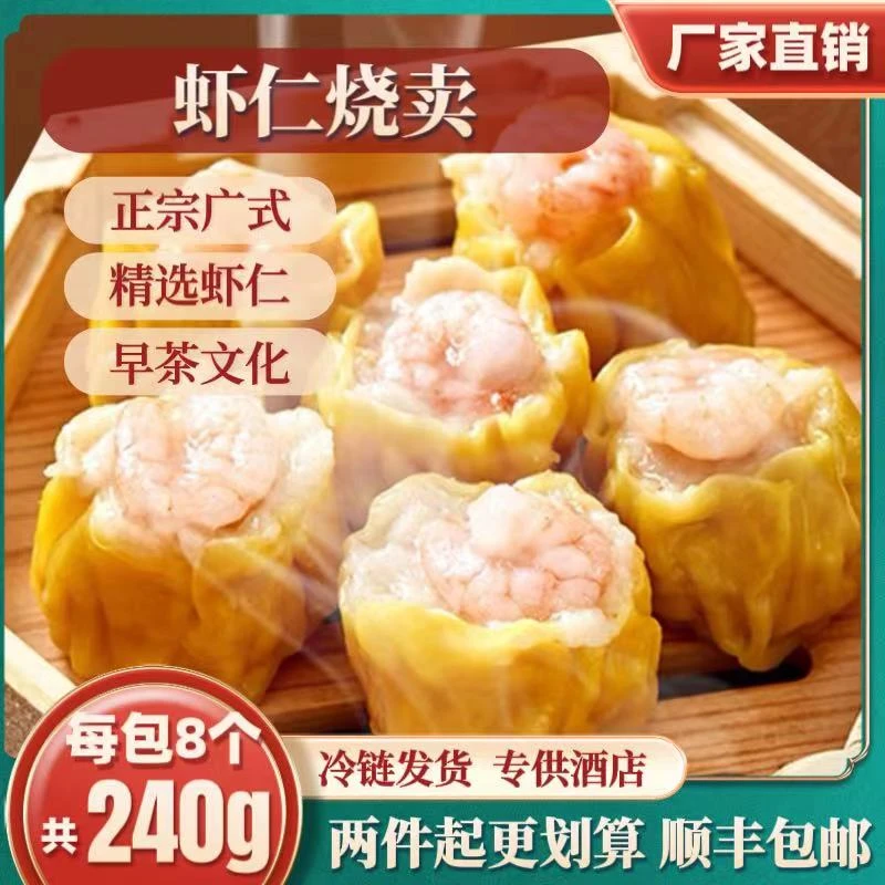 【3包更划算】广式早茶干蒸虾仁烧卖点心烧麦营养冷冻早餐半成品