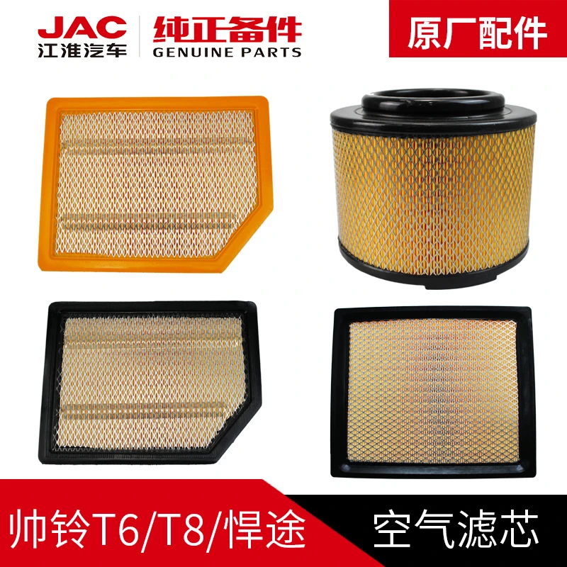 江淮皮卡帅铃T6T8空气滤芯原厂原装正品保证