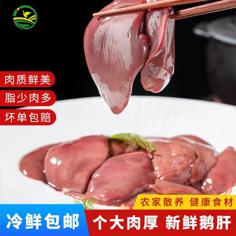 【胖妞专属】黑土寒地大鹅心肝5斤