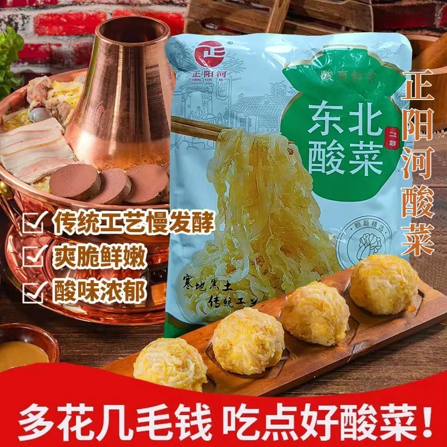 【铁哥专属】正阳河东北酸菜 发六袋