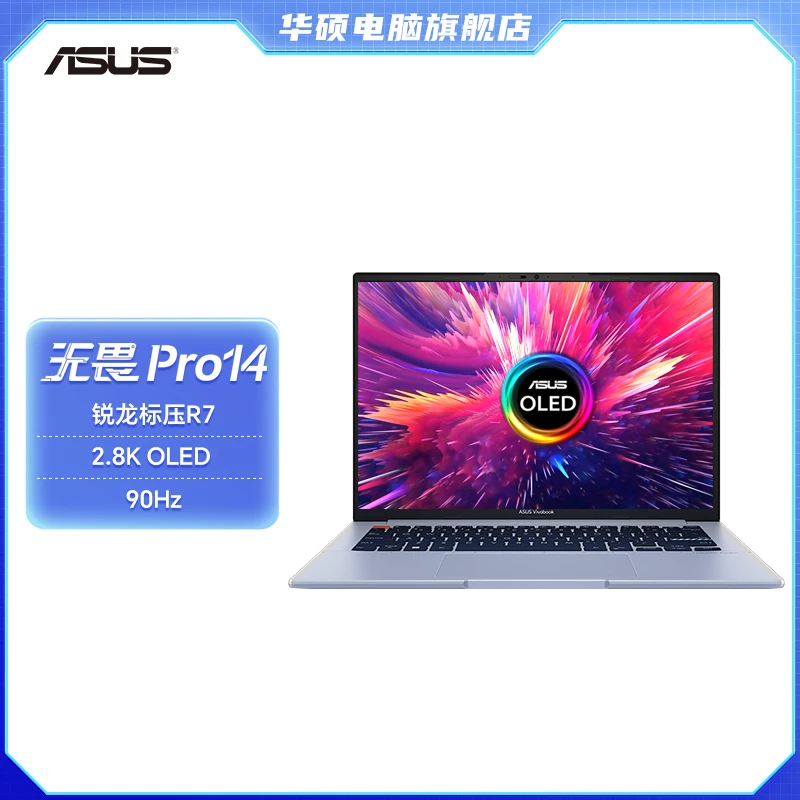 华硕无畏Pro14 2.8K轻薄便携商务办公学生游戏手提笔记本电脑银色