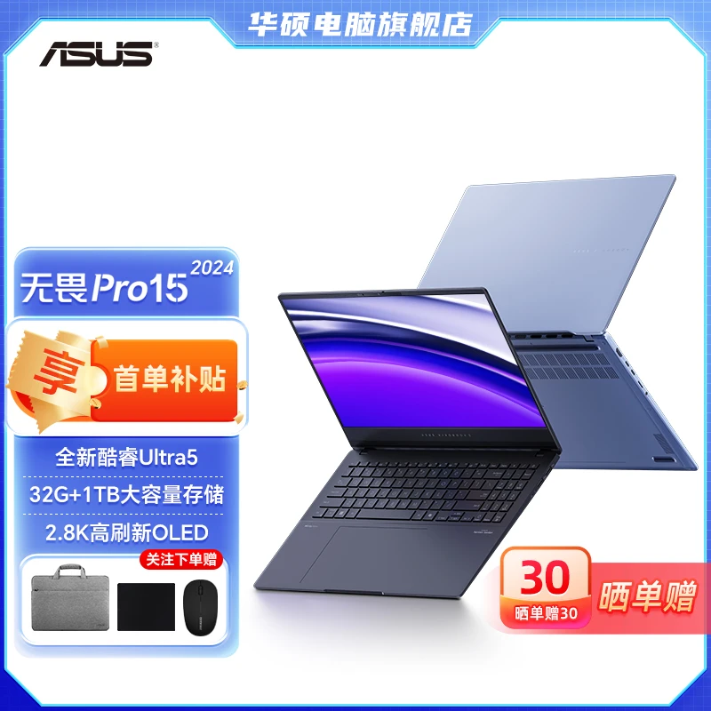 华硕无畏Pro15 2024 AI高性能超轻薄15.6英寸办公笔记本电脑商务