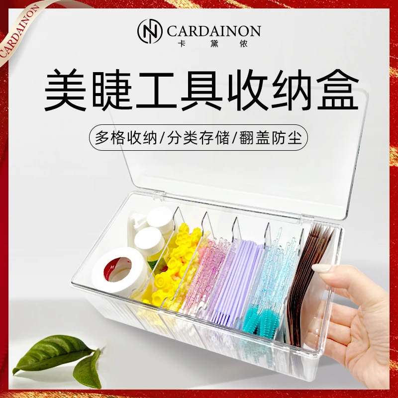 卡黛侬睫毛收纳盒便携美睫用品工具整理盒防尘带盖放棉签睫毛刷