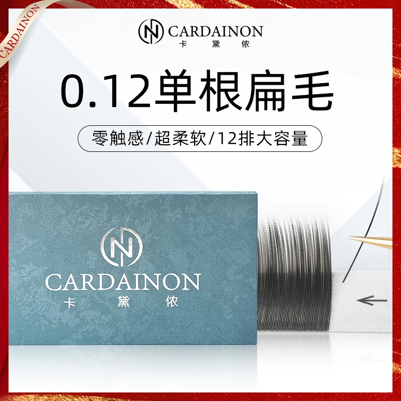 卡黛侬0.12单根睫毛超软美睫店嫁接专用自然双毛尖空气扁毛假睫毛