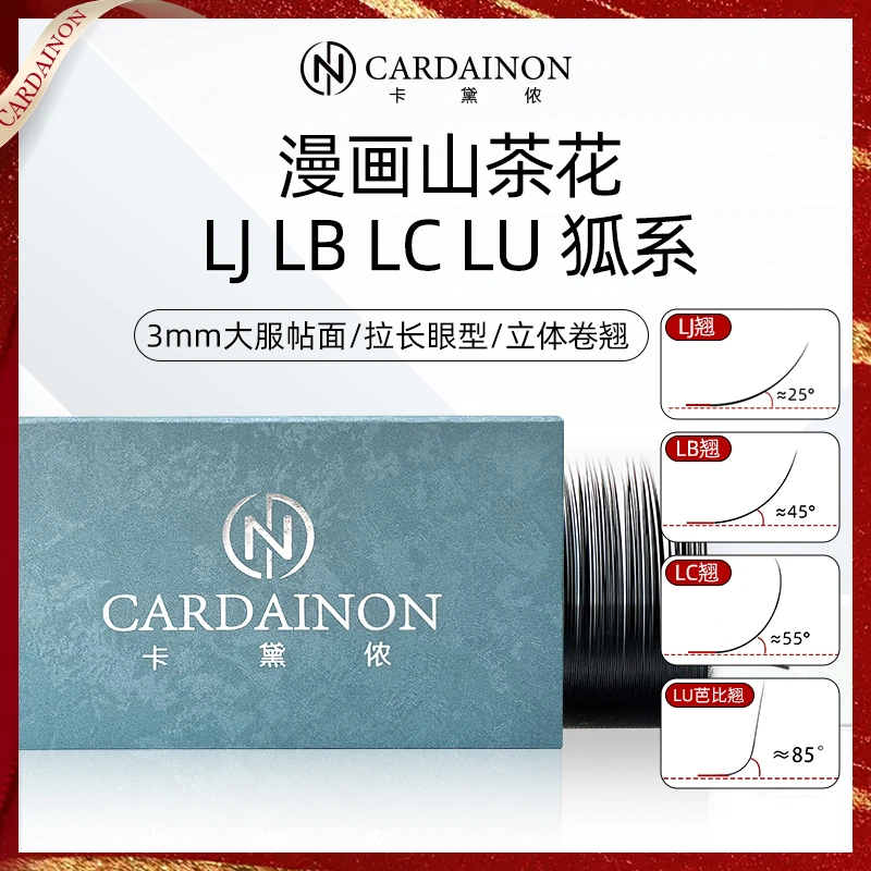 卡黛侬LC/LB/LJ/LU新中式国风款睫毛狐系山茶花美睫漫画嫁接睫毛