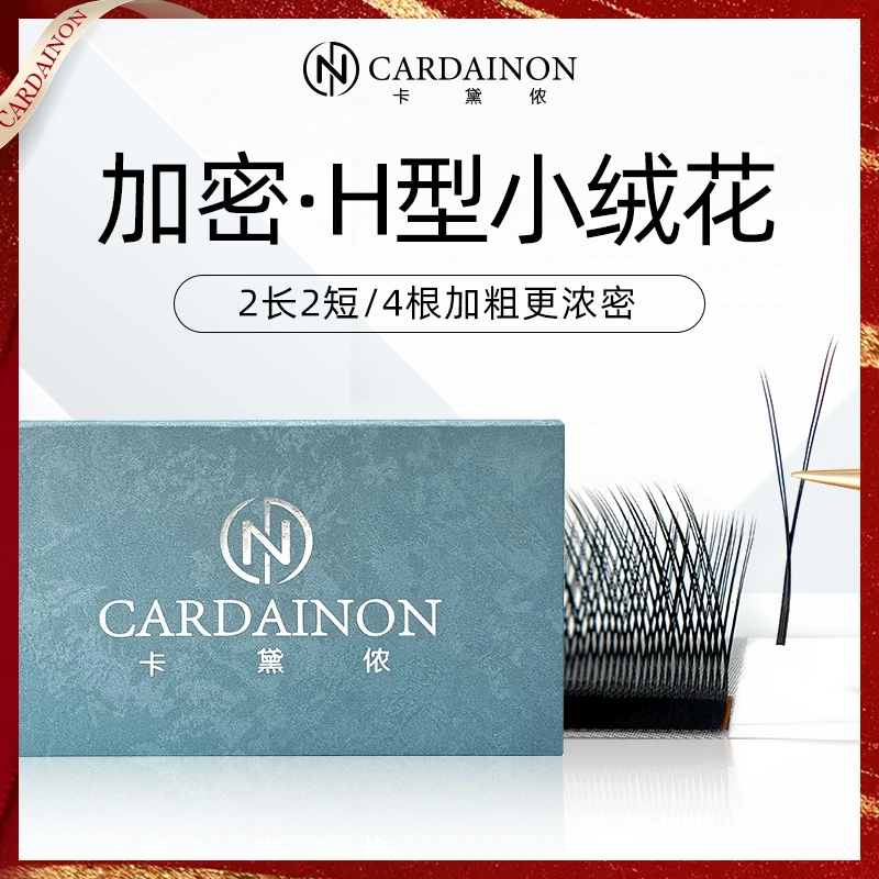 卡黛侬斜飞长短加密小绒花睫毛h型开花妈生婴儿弯美睫店嫁接专用