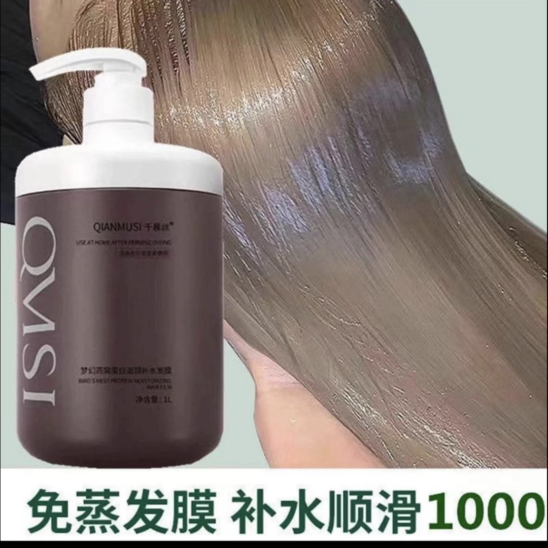 z千慕丝梦幻燕窝蛋白滋润补水发膜