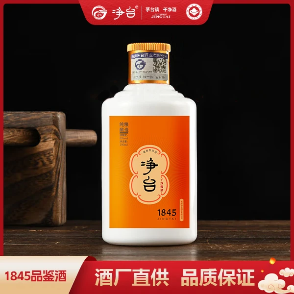 净台厂长福利净台1845款品鉴装100ML一瓶装53度100