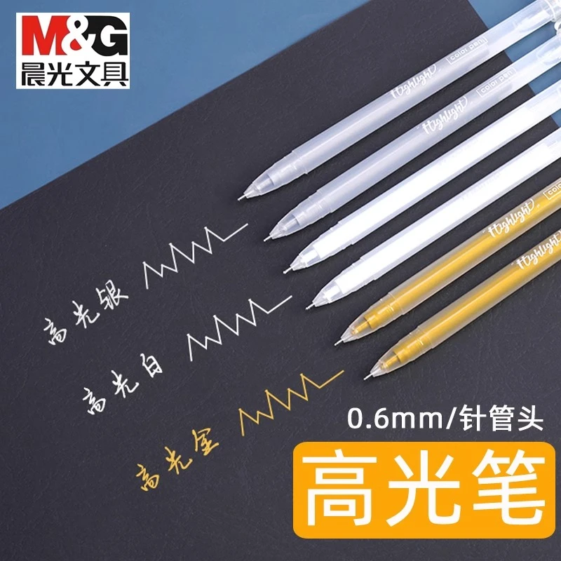 晨光高光笔大容量粉彩金属色中性笔学生用金银白色高光笔全针管