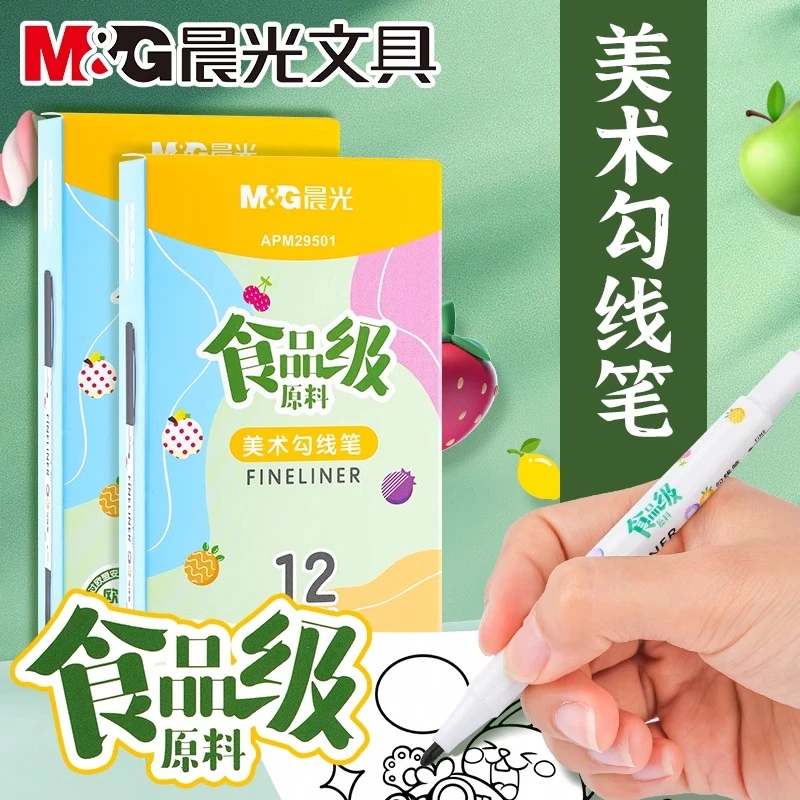 晨光双头勾线笔儿童食品级原料水性马克笔美术绘画粗细记号笔安全