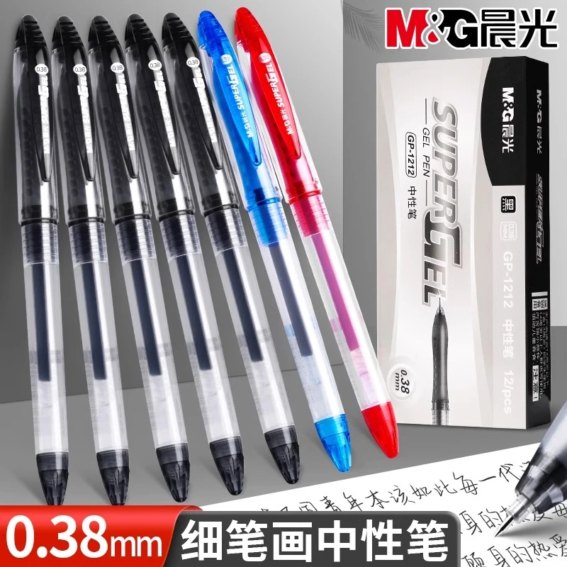 晨光中性笔0.38mm简约学生考试专用全针管水笔财务笔细水笔签字笔