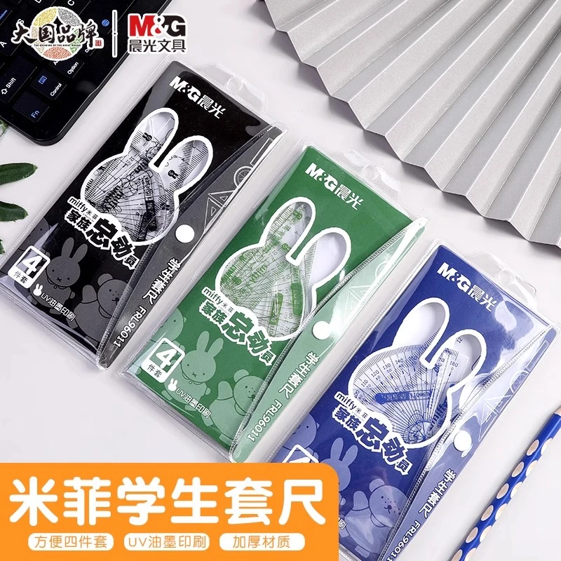 晨光米菲套尺四件套直尺三角尺量角器96011小学生儿童用可爱套尺