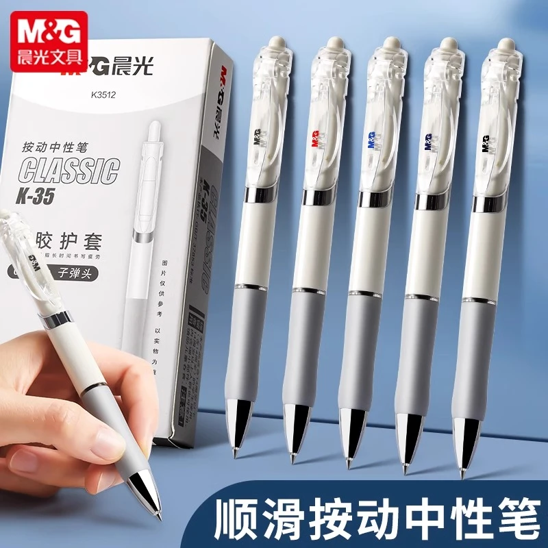 晨光K3512按动中性笔学生刷题笔日系冷淡风0.5考试碳素水笔子弹头