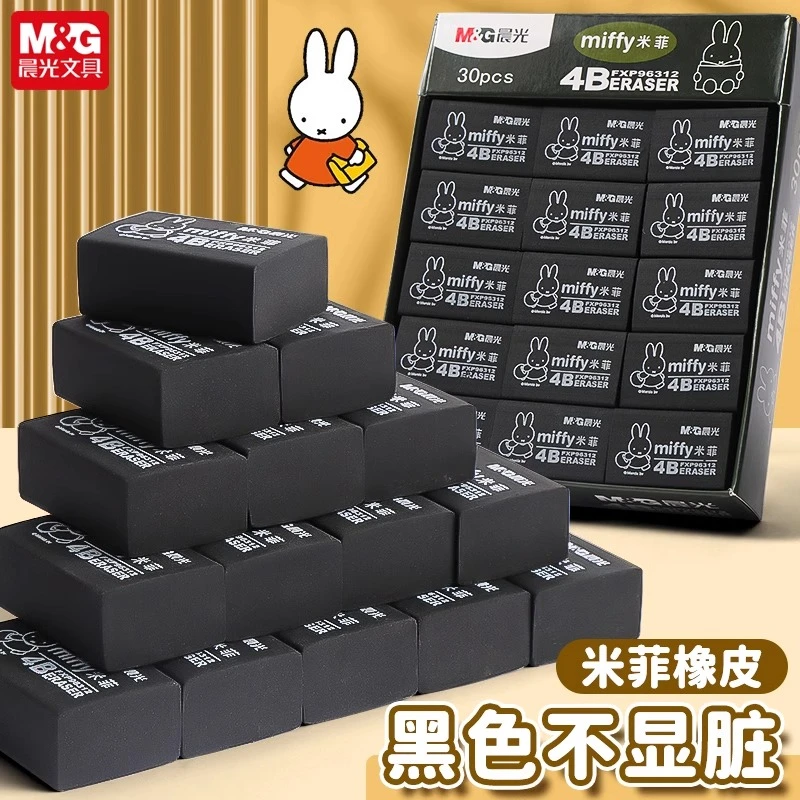 晨光米菲黑色橡皮4B橡皮擦小学生儿童用铅笔橡皮干净少屑黑色耐脏