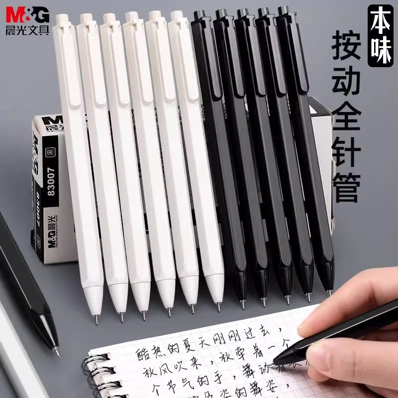 晨光本味简约按动中性笔83007学生按动水笔0.35mm超细全针管黑笔