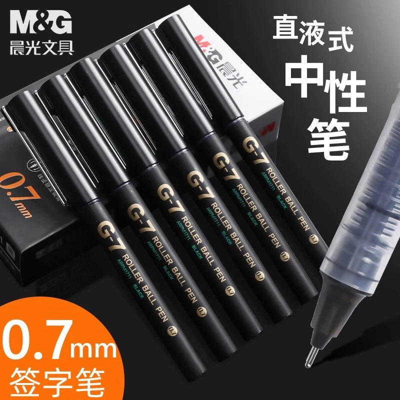 晨光0.7mm直液式走珠笔速干黑色笔大容量学生用全针管办公签字笔