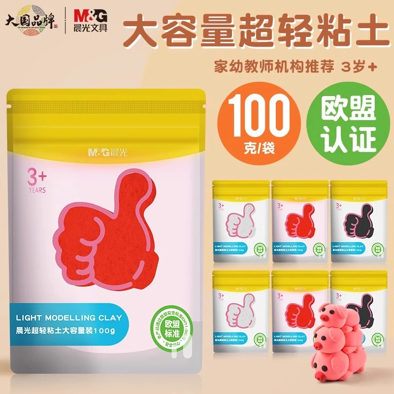 晨光超轻粘土大包装100克白黑红色儿童彩泥橡皮泥幼儿单色补充装