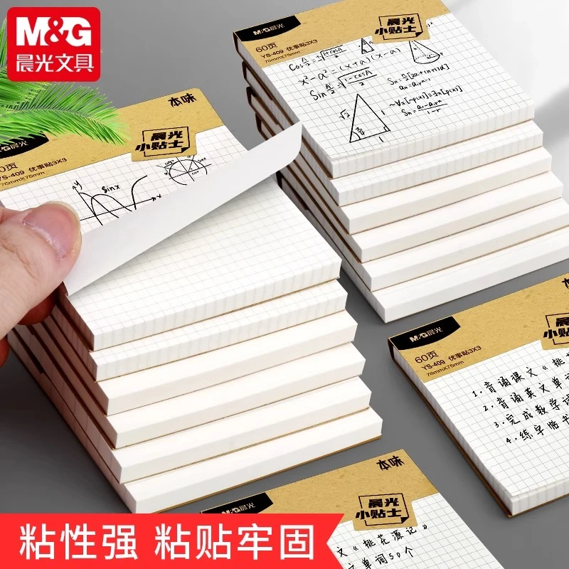 晨光本味便利贴学生用优事贴N次贴网格横线空白办公便签纸粘性强