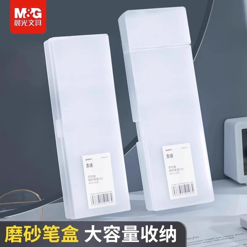 晨光本味透明磨砂笔盒文具盒儿童学生用塑料铅笔盒学习收纳盒简约