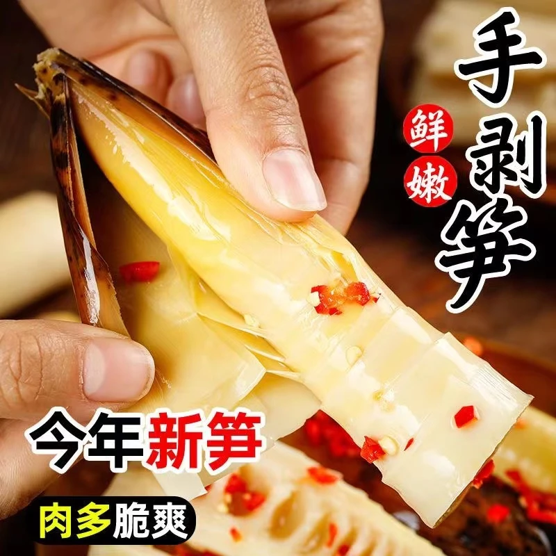 山中萃网红手剥笋开袋即食500g/袋香辣泡椒笋尖脆笋休闲零食小吃