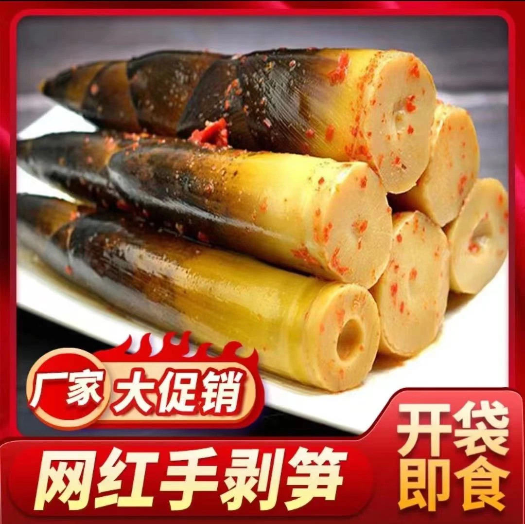 【高品质】山中萃网红手剥笋70%固体物开袋即食500g/袋嫩笋尖脆笋