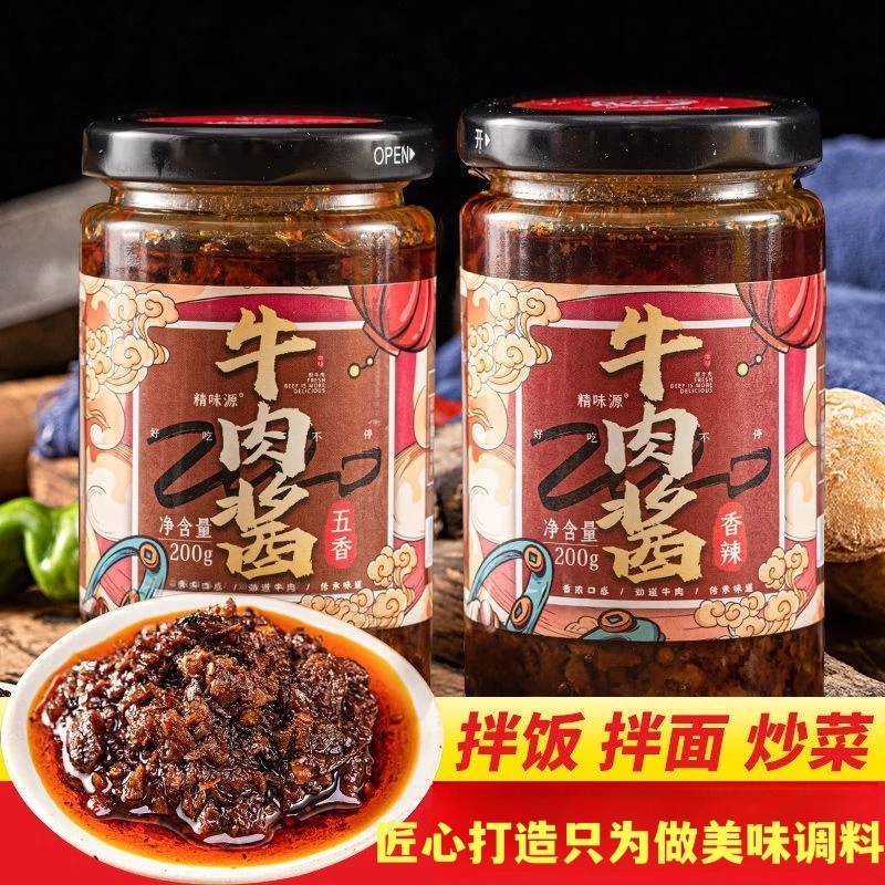 牛肉酱拌饭拌面酱香辣牛肉酱下饭菜开胃辣椒酱批发香菇拌饭酱好吃