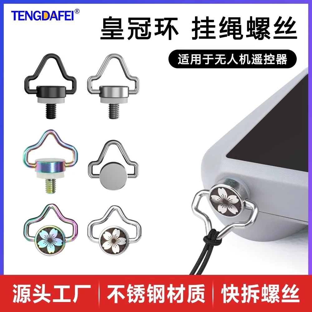 适用大疆无人机带屏遥控器肩带挂绳螺丝RC2Air3S御Mavic3ProMini4