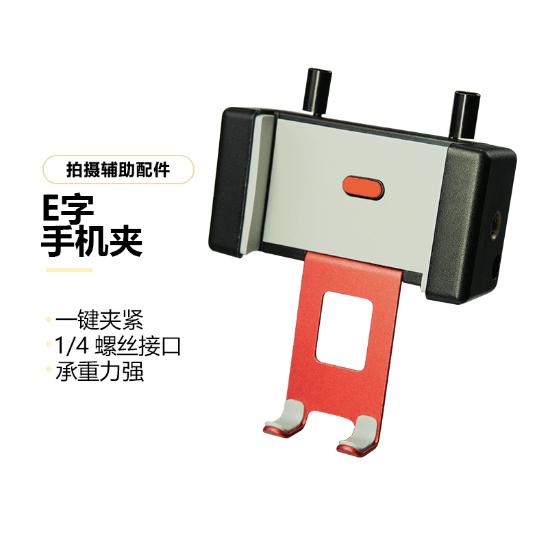 TENGDAFEI一字防夹伤手机支架桌面视频直播自拍E字1/4接口磁吸头