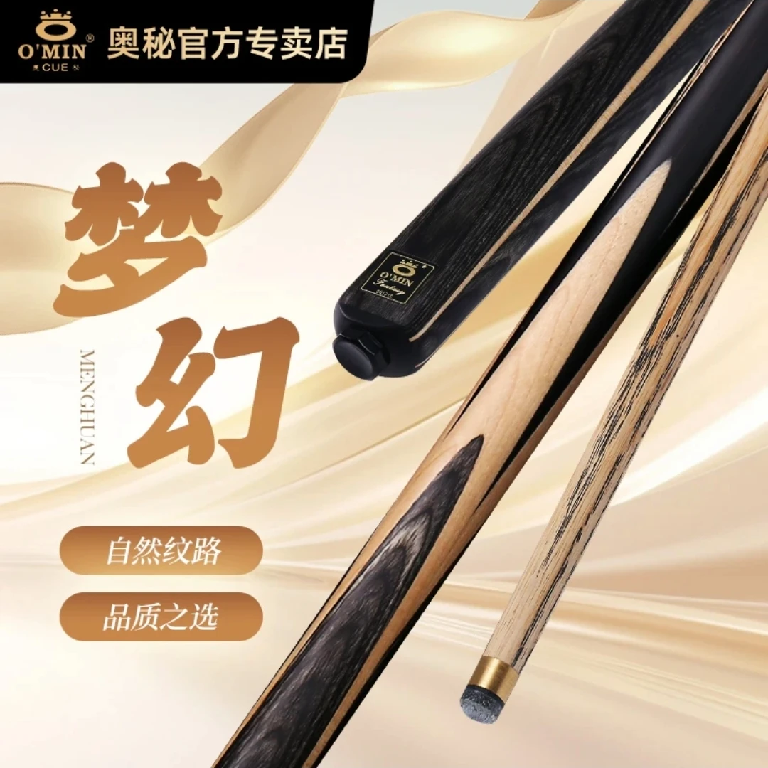 O’Min/奥秘 【梦幻】台球杆小头一体通杆斯诺克黑八