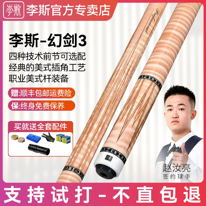 李斯幻剑3黑八大头碳纤维雕刻美式杆中式黑八黑8十六彩桌球杆