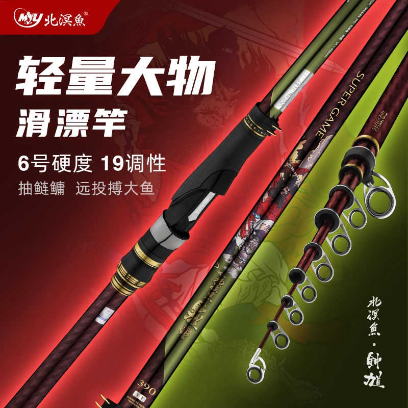 北溟鱼钟馗6号轻量远投大物滑漂矶钓竿进口大导环超轻矶竿钓鱼