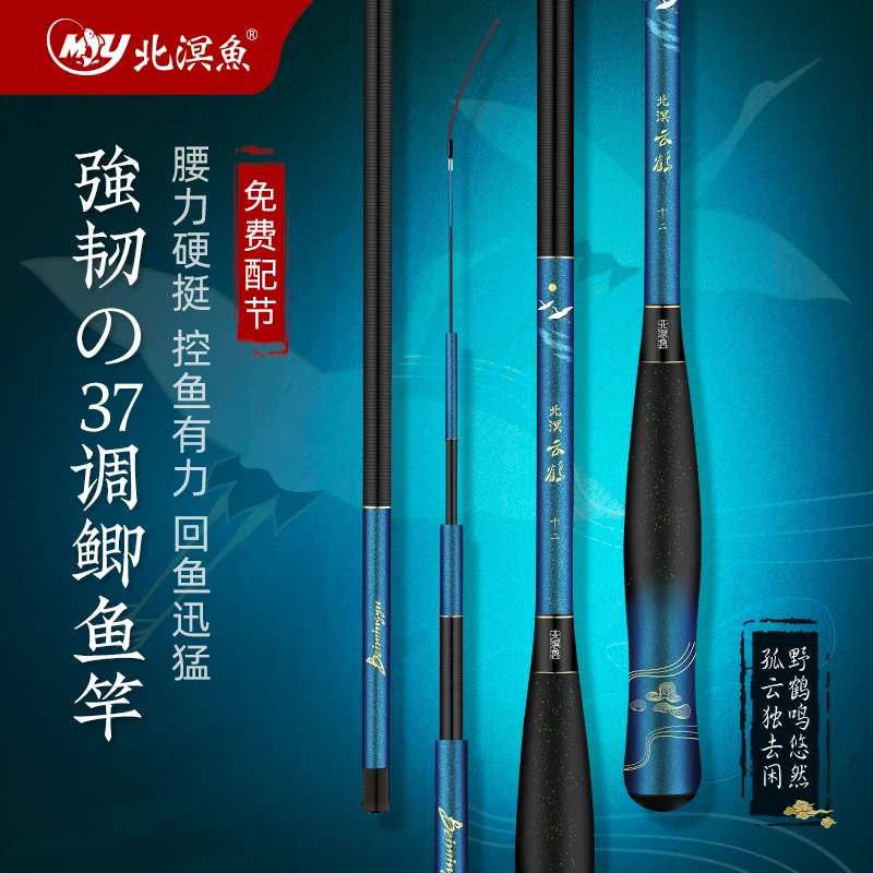 北溟鱼云鹤超细37调鲫鱼竿鱼竿超轻台钓竿碳素手竿台钓竿渔具钓鱼
