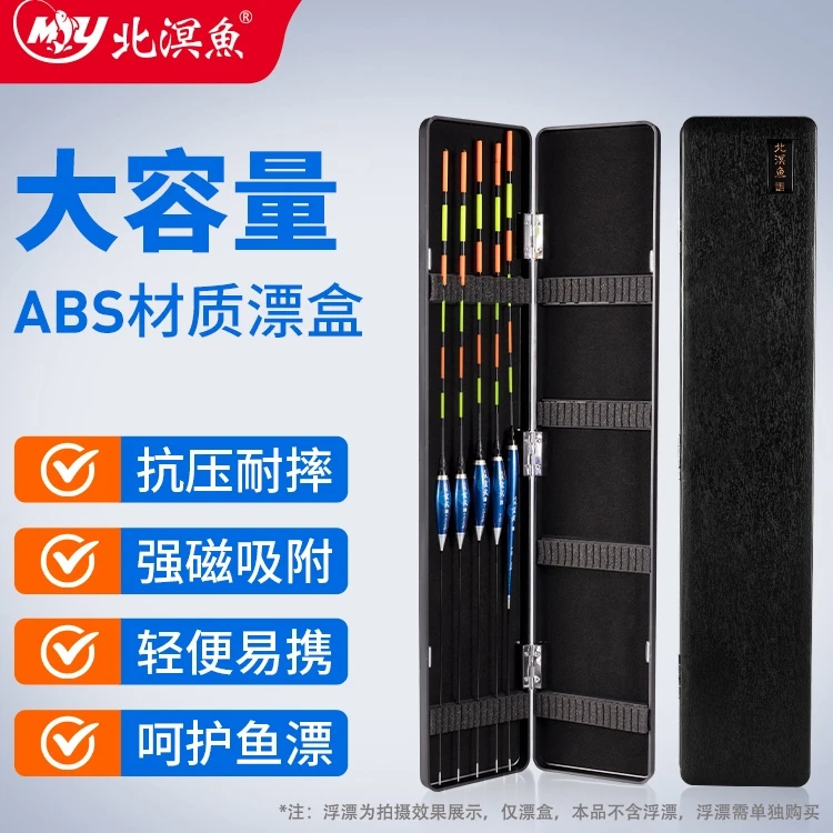 北溟鱼黑色漂盒单层加厚加宽大容量ABS材质漂盒多功能渔具配件