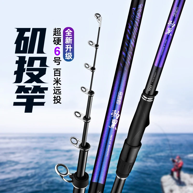 北溟鱼劲黑超硬6号远投矶钓竿轻量大物竿大导环抛投滑漂超轻矶竿