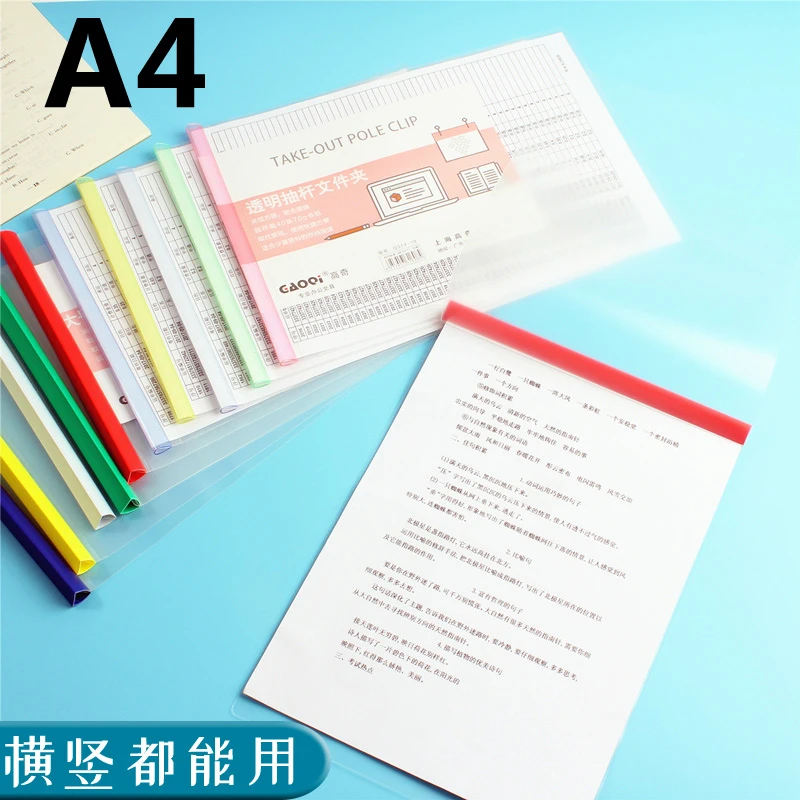 A4抽杆夹横版透明拉杆文件夹竖版大容量资料夹水滴杆试卷夹上翻