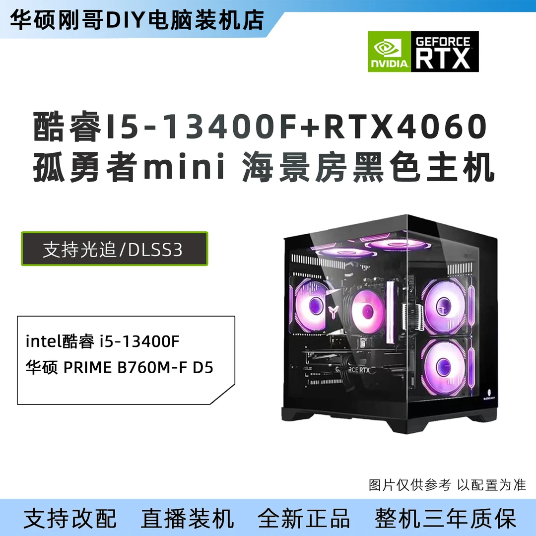 (大师)i5 13400F/4060B760M华硕海景房主机diy台式电脑