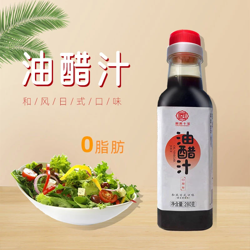 【厨房十宝】0脂油醋汁 轻卡拌菜蔬菜沙拉凉拌280g/瓶