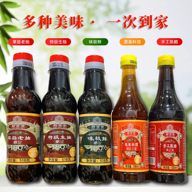 厨百世厨房五件套【特级生抽，老抽，味极鲜，葱姜料酒，手工陈醋】